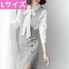 新品✨ワンピース チェック L セットアップ リボンブラウス オフィス 着痩せ