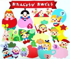 壁面飾り お誕生日表 おはなし