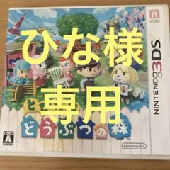 3DS とびだせ どうぶつの森 amiibo+