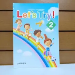 小学校英語教科書 Let's Try! 1 2 NEW HORIZON 5・6 - メルカリ