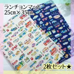 ランチョンマット2枚セット　25×35　働く車柄のサムネイル