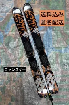 ファンスキー★ミニスキー★スキーボード★スキー板★送料込み