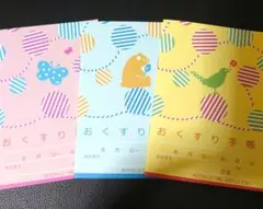 おくすり手帳3冊（鳥柄、蝶々柄、熊柄各1冊）