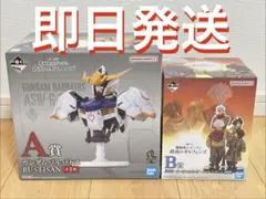 【新品未開封・即日発送】一番くじ機動戦士ガンダム 鉄血のオルフェンズ ABセット