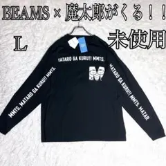 【未使用】BEAMS × 魔太郎がくる!! コラボ 長袖Tシャツ L 黒
