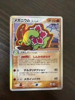 ARS9 メガニウム デルタ種 δ アンリミ さいはての攻防 2026年最新】メガニウム デルタの人気アイテム - メルカリ