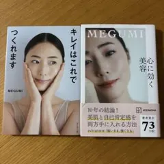 【MEGUMI】2冊セット