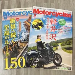 Motorcyclist 2025年9月号・10月号 モーターサイクリスト
