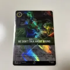 秘密のブルーノエンチャンテッド 秘密のブルーノ - We Don't Talk About Bruno - ディズニー