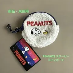 PEANUTS スヌーピー　 コインポーチ　新品・未使用