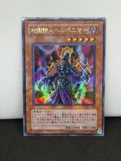 遊戯王 地獄詩人ヘルポエマー ウルトラパラレル 301-006 初期 - メルカリ