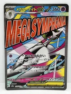 2026年最新】メガサーナイトEXの人気アイテム - メルカリ