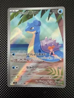 2026年最新】カスミのラプラス ARの人気アイテム - メルカリ