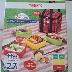 サーモス　ファミリーフレッシュランチボックス