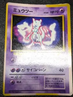 2025年最新】ミュウツー プロモ 旧裏の人気アイテム - メルカリ