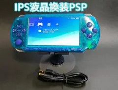 IPS液晶換装 PSP スケルトンブルー×ブラック