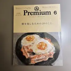 &Premium 6月号 2023年