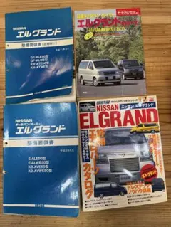 NISSAN 日産 エルグランド 説明書 - メルカリ
