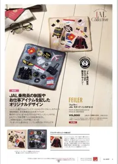 【新品未開封】フェイラー JAL機内販売限定品