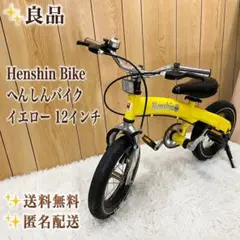 【良品】 Henshin Bike へんしんバイク 黄色 イエロー 12インチのサムネイル