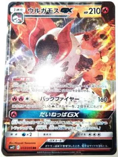 早い者勝ち！　大人気！　ポケモンカード　ウルガモスGX　(SM12)　RR　初版