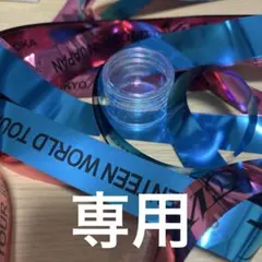 まぁちゃん様　専用