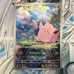 ★美品★ ピッピ AR ムニキスゼロ ポケモンカード