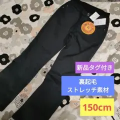 新品タグ付き　しまむら　裏起毛デニム　チャコール　デニム　150