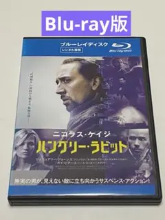 ハングリー・ラビット　 Blu-ray