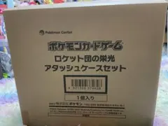 ポケモンカードゲーム ロケット団の栄光 アタッシュケースセット