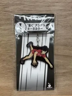 ハイキュー Happyくじ 1番くじ 黒尾鉄朗 アクリルキーホルダー