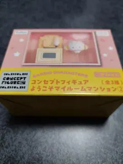 サンリオキャラクターズ コンセプトようこそマイルームマンション