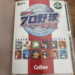 2006年 プロ野球チップス カード・ホルダーセット