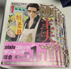 ☆新刊「極主夫道 17」アニメイト特典付き♡ - メルカリ