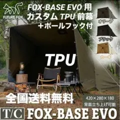 新品 FUTURE FOX BASE EVO用 TPU前幕(透明幕)カスタム特注のサムネイル