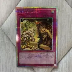 遊戯王 トラップトリック プリズマティックシークレットレア イラスト