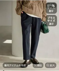 スタジオクリップ　イージーあったかテーパードパンツ　L