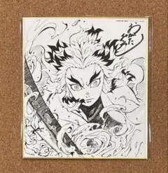 【新品】鬼滅の刃　煉獄　色紙　無限列車　ダイニング