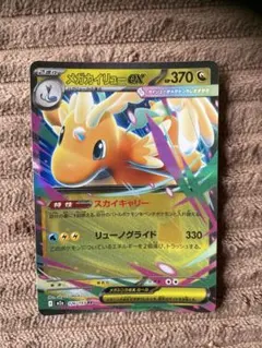 メガカイリューEX 370 HP ポケモンカード MEGAドリーム - メルカリ