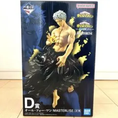 一番くじ 僕のヒーローアカデミア 更に向こうへ D賞 オール・フォー・ワン