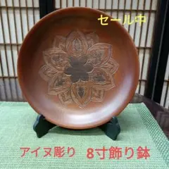 2026年最新】アイヌ 皿の人気アイテム - メルカリ