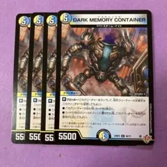 デュエマ　DARK MEMORY CONTAINER クラヤミノツボ　4枚