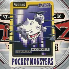 ポケモン カードダス マタドガス No.110