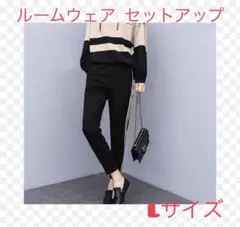 ブラック 上下セット 大きいサイズ スウェット パンツ ルームウエア L