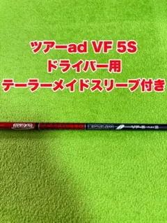 2026年最新】ツアーad vf 5s テーラーメイドの人気アイテム - メルカリ