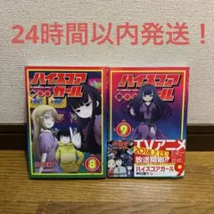 2025年最新】ハイスコアガールの人気アイテム - メルカリ