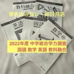 2026年最新】学力推移調査 ベネッセ 中3の人気アイテム - メルカリ