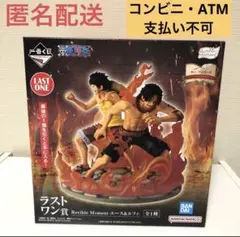 一番くじ ワンピース ドラマティックメモリーズ ラストワン賞