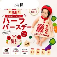 【こみ様】キューピーハーフバースデー　ワンピースB