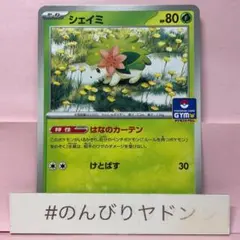シェイミ　はなのカーテン　プロモ　095/MーP 1枚　pcj701